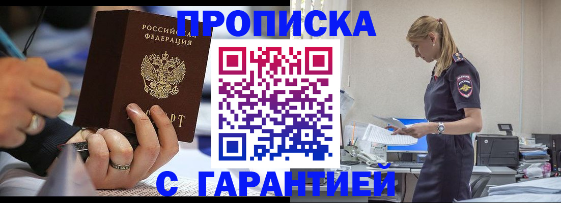 прописка штамп в Ардоне